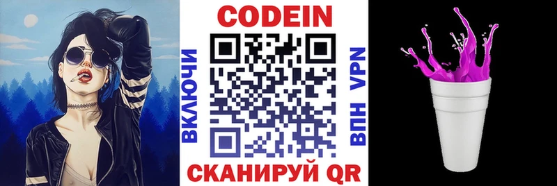 Codein напиток Lean (лин)  Болхов 